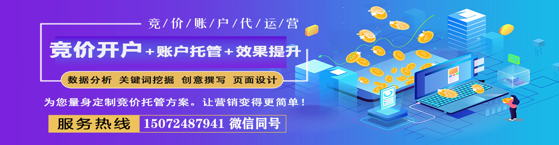 当雄网络推广竞价
